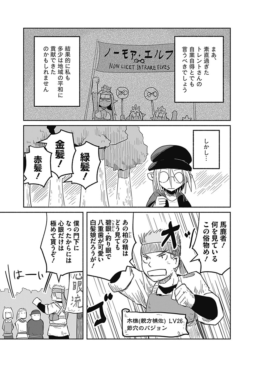木こりの青年が精霊を見えるようになるまで(8/9) 