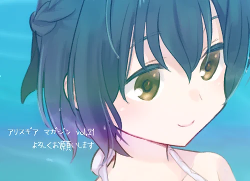 アリスギア マガジン vol.21にて表紙を描かせていただきました。どうぞよろしくお願いします!>RT #アリスギア  #アリスギアマガジン
https://t.co/XbrEEiaPEt 