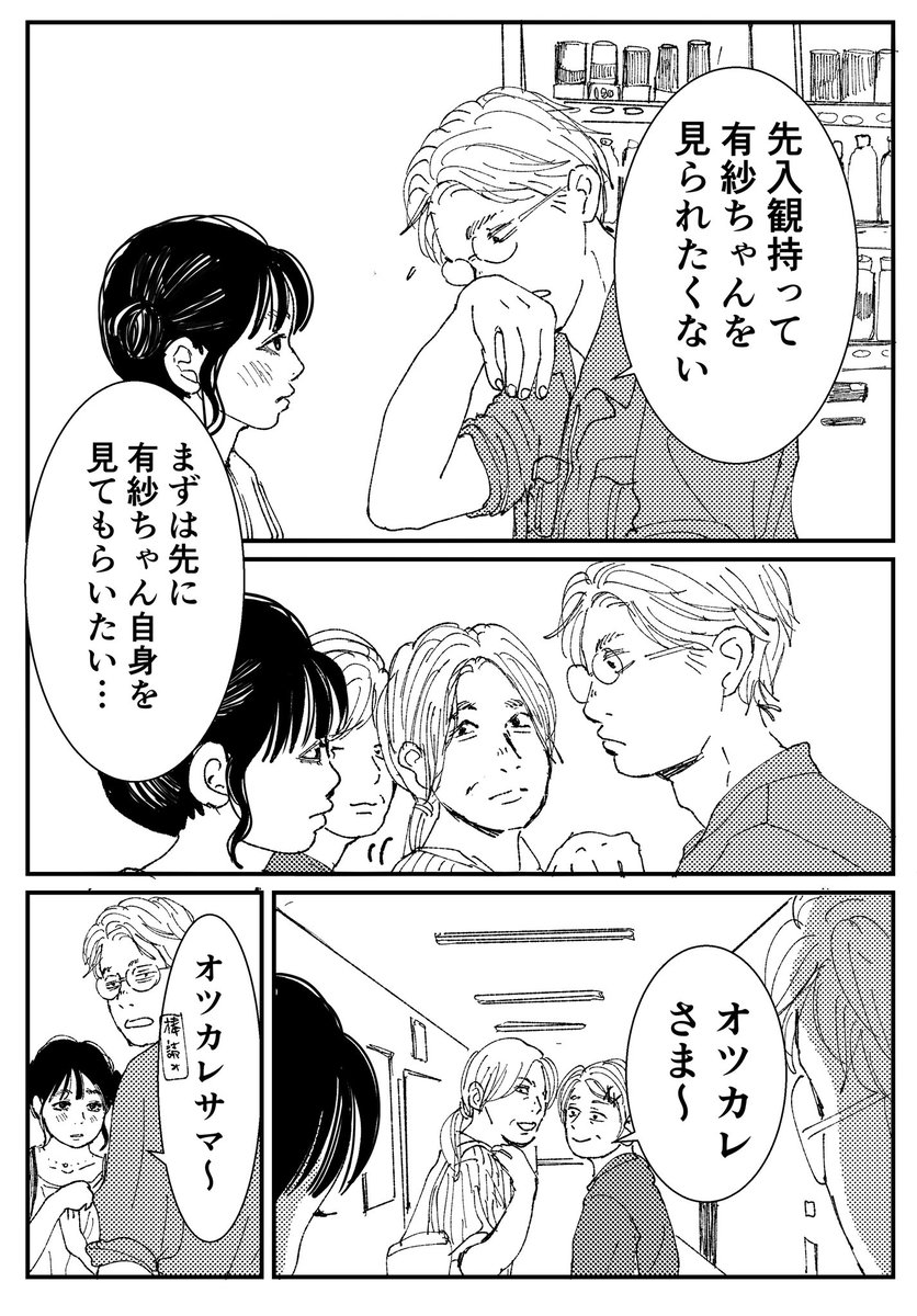 【創作漫画】初恋、ざらり52話

必要とされると拒めない女の子が恋をする話

#コルクラボ漫画専科 