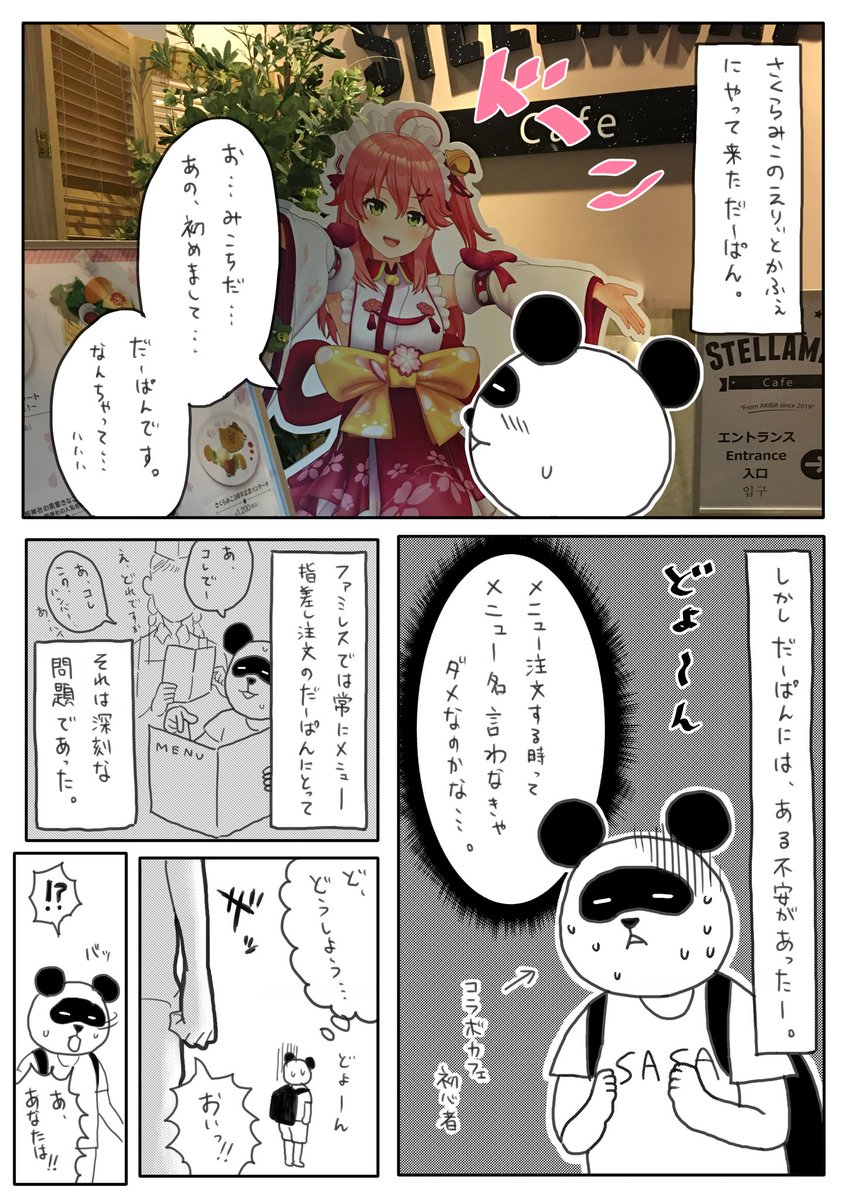 「さくらみこのえりぃとかふぇ」に行ってきましたのでレポ漫画(?)を描きました!とっても素敵なコラボカフェでした🌸(1/2)
#ホロライブ #さくらみこ #miko_Art #えりぃとかふぇ 