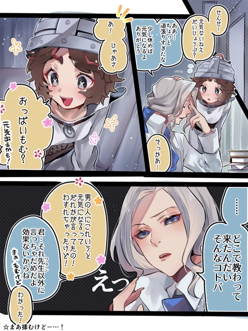 お疲れ気味の催眠医師と労いたい偽笑症ちゃん(ジョゼトレ) 