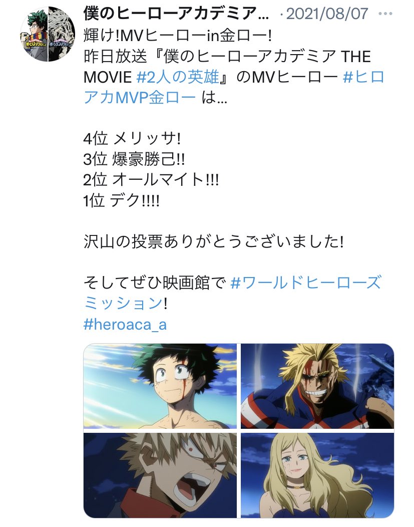 渋谷スマッシュ Arigato Na Twitterissa Fan Voted Mvp S For Two Heroes Which Aired Friday August 6th 21 During Season 5 1 Deku 2 All Might 3 Katsuki Bakugo 4 Melissa T Co Qbxd966ulf Twitter