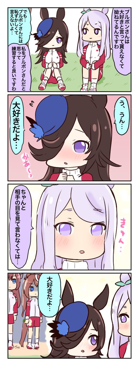 100日後に笑うブルボン79日目
#ウマ娘 