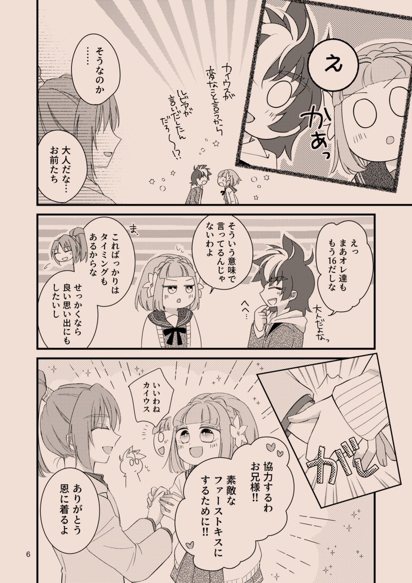 くれみ A Twitter アップルグミ感謝祭の新刊サンプルです ファースト ミッション B5 44p 550円 現パロのテンペスト3カプ ティルアー カイルビ ルキロミ がわちゃわちゃしてるラブコメ本です 本文ピンク紙印刷のためイメージで色つけてます