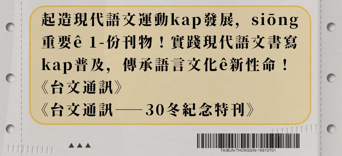 《台文通訊：30冬紀念特刊》邀請大家共同見證咱家己ê台語文學史、台語運動史，「嘖嘖」支持贊助！ >>zeczec.com/projects/taibu…