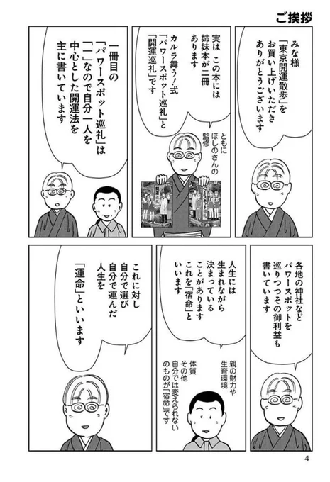 開運ってなんだろうねと東京の寺社仏閣をお散歩する漫画です

#東京 #神社 #寺 #開運 #散歩 #芝 #浅草 #東京開運散歩 #白泉社
#漫画が読めるハッシュタグ (1/2) 