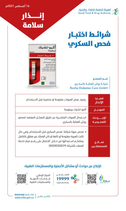 هيئة الغذاء والدواء موقع نبض