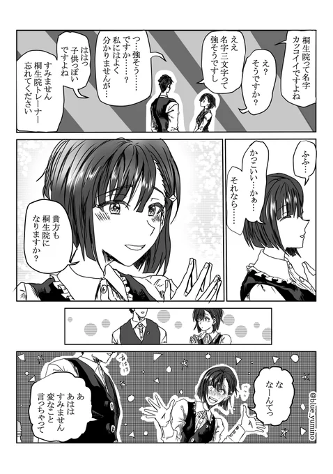 変なこと言うトレーナー&桐生院葵 