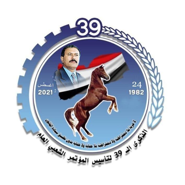 ym736173's tweet photo. من حق شعبنا أن يتمسك بـ المؤتمر و(الميثاق الوطني)، ذلك لأنه يتسم كفكر بالوسطية بين اليمني واليسار، ويمثل أقصى الممكن وأدنى المطلوب في غير إفراط ولا تفريط.. ملتزماً في ذلك بقوله تعالى (إنا جعلناكم أمة وسطاً) "صدق الله العظيم" https://t.co/ec1vfUsr5H #العيد39للموتمر_الشعبي_العام