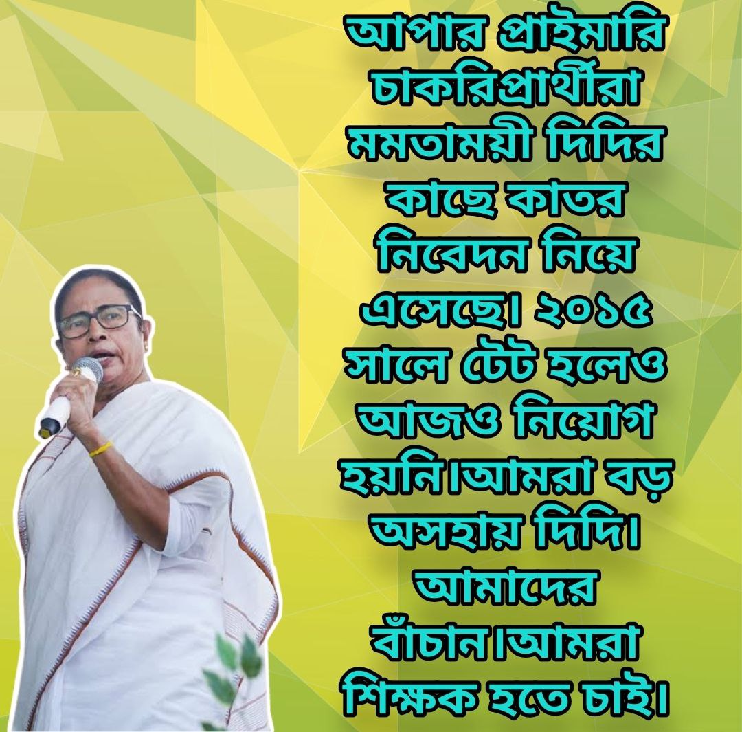 PinkiRo07322915's tweet photo. #we_want_upper_primary_recruitment_before_puja_vacation
 @MamataOfficial @basu_bratya
মাননীয়/মাননীয়া 
আপার প্রাইমারি চাকরীপ্রার্থী  ও তাদের পরিবারকে বাঁচান.. https://t.co/pyKRAImxLI