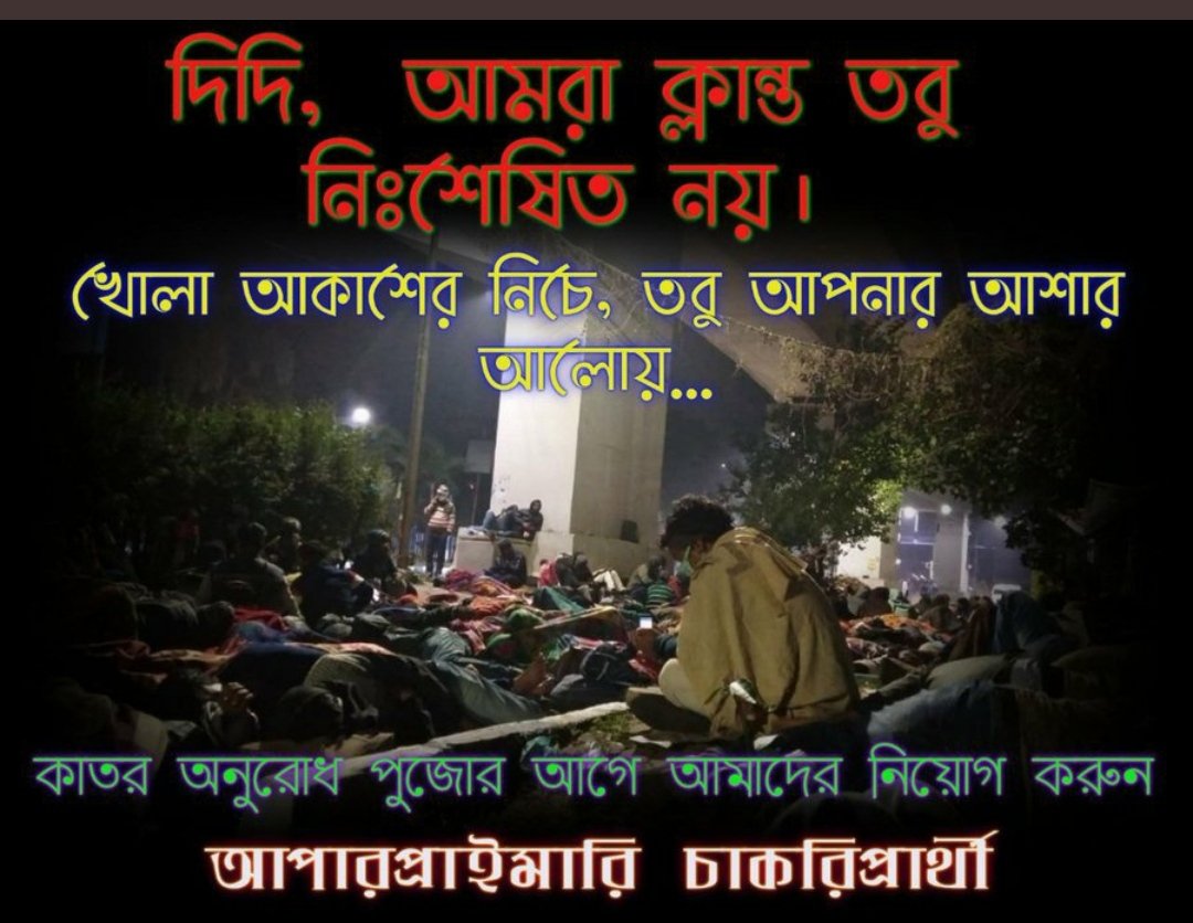 #UPPER_PRIMARY_RECRUITMENT_BEFORE_PUJA_2021_AS_YOU_ANNOUNCED_EARLIER_FROM_NABANNO 
ইন্টারভিউ দেওয়া সকল #Upper_primary প্রার্থীদের পুজোর আগে নিয়োগ দিন আপনার আশ্বাস মতো। আমাদের বাচান।
Madam we are waiting from 7 years.. Please save us.. 
<a href="/MamataOfficial/">Mamata Banerjee</a>
<a href="/basu_bratya/">Bratya Basu</a>