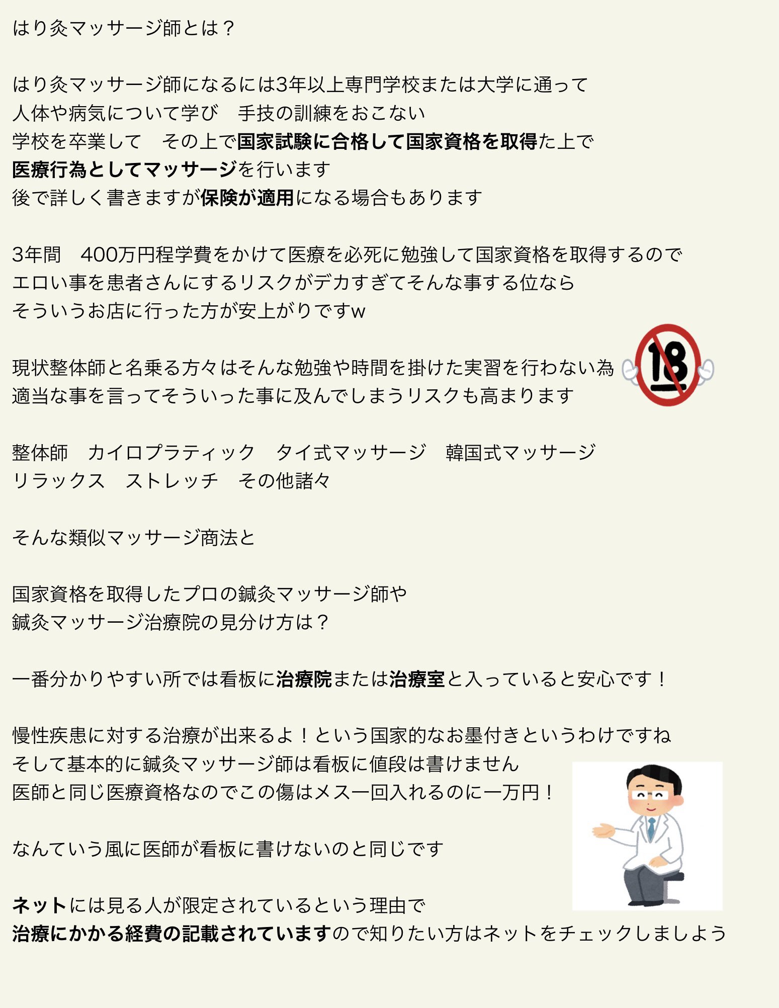 エイト 八鍬 やくわ 新坂町鍼灸マッサージ治療院 限りなく分かり易いようにはり灸マッサージ師がこの業界を説明してみた 本編は下記のurlからダウンロードして読んでみてください T Co Vvttm5q1an T Co O2hs2lcfls Twitter