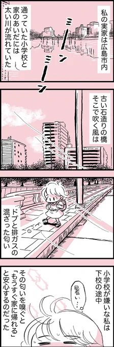 【やや閲覧注意】〜思い出まんが〜犬の亡骸を見つけた話(1/2) 