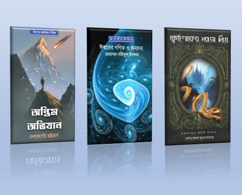 I_dip's tweet photo. #scifi #bengali #NewBook #kalpabiswa
Kalpabiswa published three new bengali SF books - 'The final adventure', 'mathematics of God and other stories', and 'through heaven's door'! https://t.co/iIq6IgOR3Q