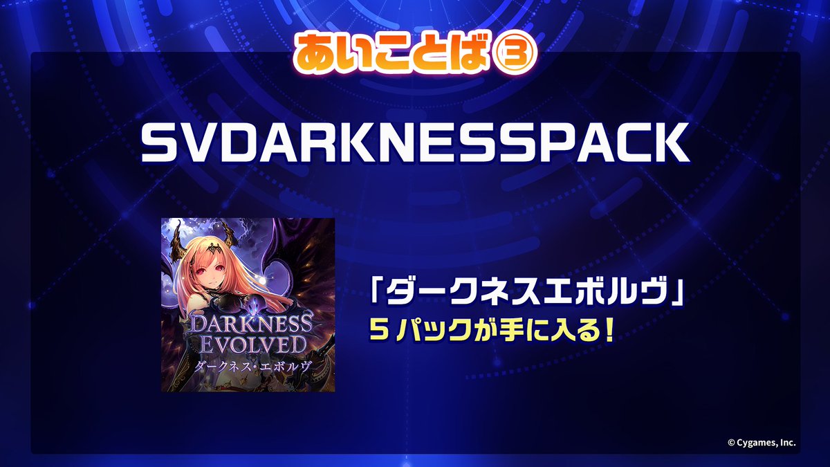 シャドウバースｆ Tvアニメ ゲーム公式 S Tweet 木村p生配信からプレゼント シャドウバース チャンピオンズバトル で使用できる あいことば を発表 あいことば は Svdarknesspack です ゲーム内で入力して カードパックをゲット 木村pの