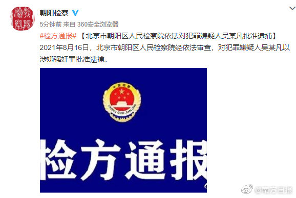 Trending Weibo On Twitter Trending Beijing Chaoyang People S Procuratorate Has Officially Authorized The Arrest Of Kriswu On Suspicion Of Rape Wuyifan 吴亦凡 Https T Co Ngl3bqytqg