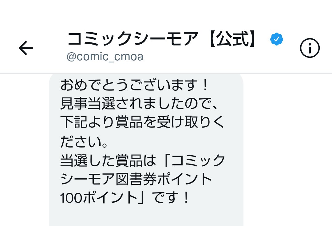 きやらめる 電子コミックサイト コミックシーモア さんの ほとんど外れない Cpにてコミックシーモア図書券100ポイント頂きました シーモア17周年 おめでとうございます ありがとうございました Comic Cmoa T Co Ntswqd2f1c きやらめる 電子コミックサイト コミックシーモア さんの ほとんど外れない Cpにてコミックシーモア図書券100ポイント頂きました シーモア17周年 おめでとうございます ありがとうございました Comic Cmoa T Co Ntswqd2f1c