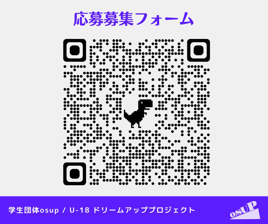 osup2021's tweet photo. 【明後日開催！】
「U-18　ドリームアッププロジェクト」

夢を持った中高生を応援するイベントです。SDGsをテーマに、高校生の頃から、イベントを起こしたり、様々な場所で登壇している草間岳さんをお呼びして、「夢」についてのディスカッションをします

「夢」について話しませんか？

追加情報👇 https://t.co/a3FeBwptnv