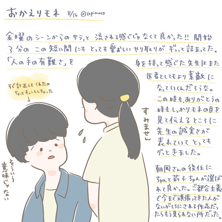 朝ドラ おかえりモネ 14週目ふりかえり こぴまこ イラストレーター Note