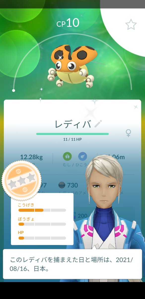 ポケモンgo レディバの入手方法 能力 技まとめ 攻略大百科