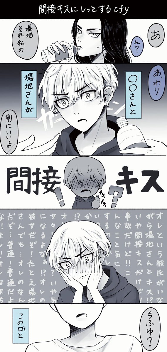 #tkrvプラス
間接キスに嫉妬するcfy
※🚺姿ありはげ 