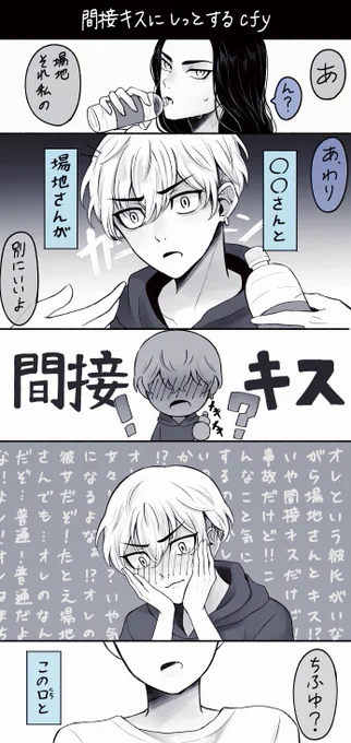 #tkrvプラス
間接キスに嫉妬するcfy
※🚺姿ありはげ 