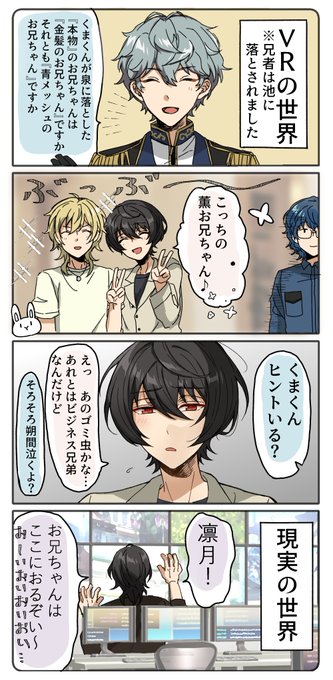 夏目くん達のVRを体験しにいった朔間兄弟の漫画 | ひいな♞ さんの 夏目くん達のVRを体験しにいった朔間兄弟の漫画 | ひいな♞ さんの