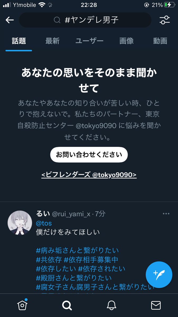 ヤンデレ男子 Twitter Search