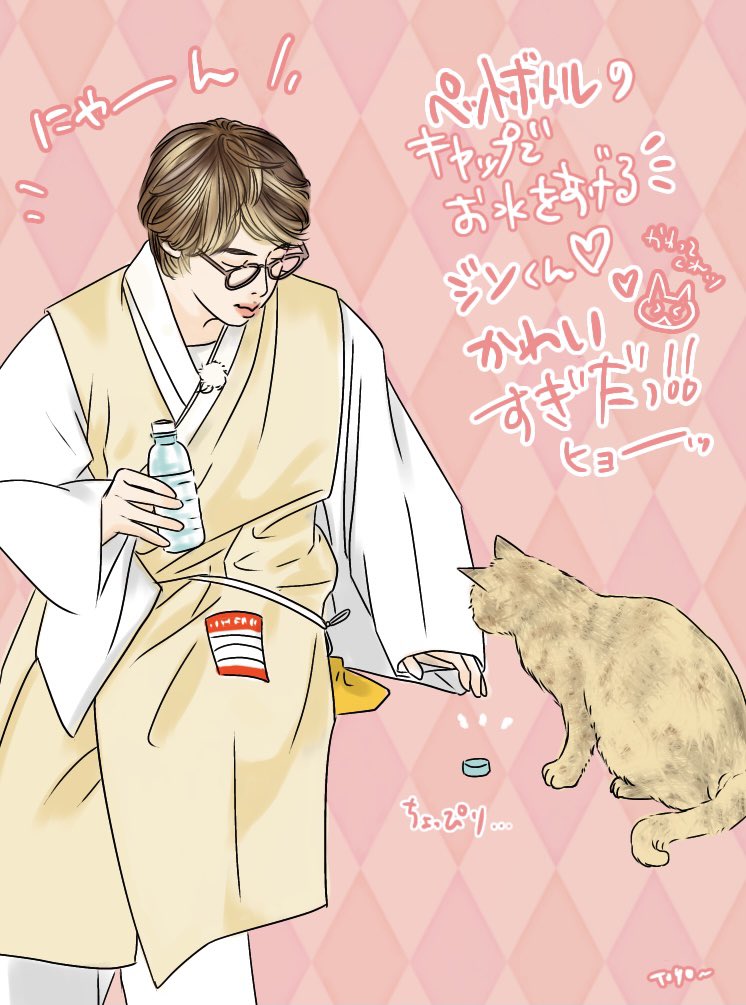 とよたま Btsお絵描き O Bts Runbts ペットボトルの蓋で ねこに水をお出しする ジンくん なんなの カワイイ 好きっ そして何故衣裳にゲストパス Btsarmy Btsart Btsfanart Jin ジン Kimseokjin