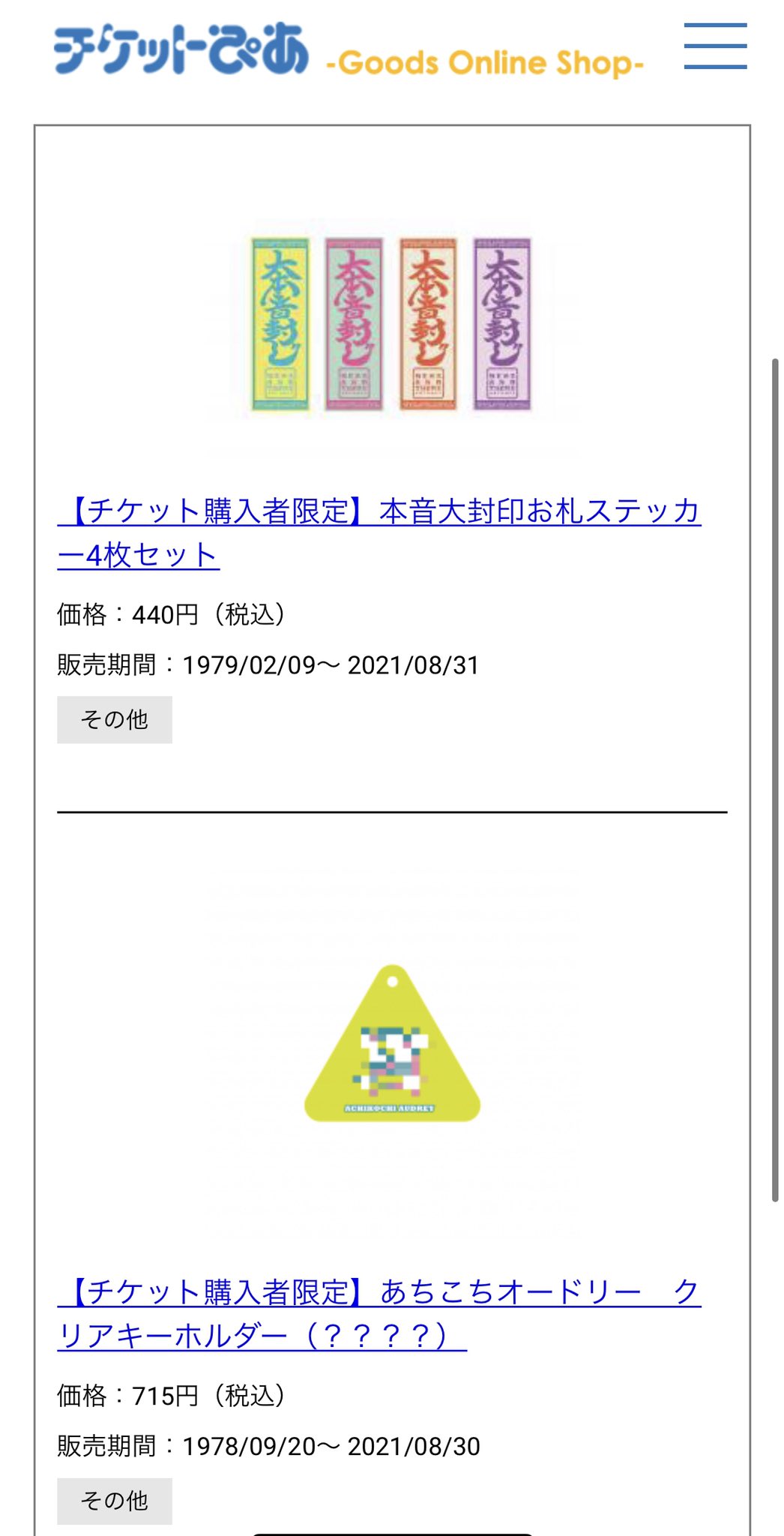 66%以上節約 あちこちオードリー キーホルダー alarmbr.com