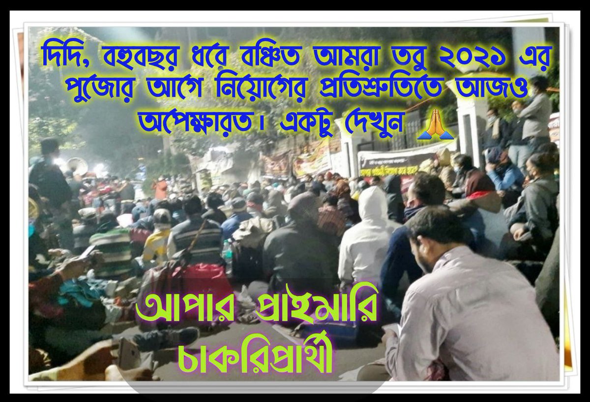 #We_want_upper_primary_recruitment_before_puja_vacation Didi please recruit us before the Puja vacation.We, the #Upper_Primary candidates are standing at the brink of a cliff.
<a href="/MamataOfficial/">Mamata Banerjee</a> 
<a href="/basu_bratya/">Bratya Basu</a>