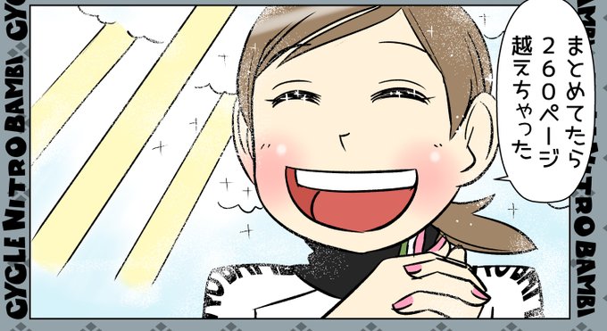 Roadbike を含むマンガ一覧 ツイコミ 仮