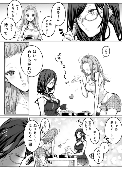#Crossick #巴絵 #いらすこや 
ハグの日、ハートの日〜♡
今さらぽよよ〜ん♡ 