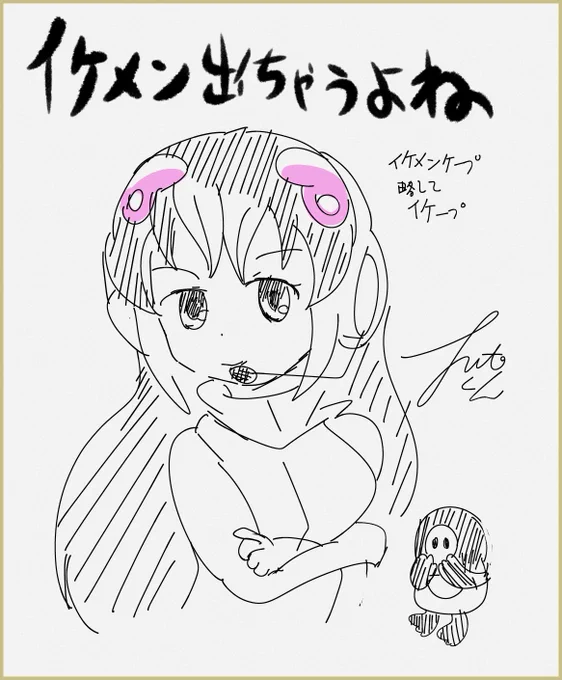 イケメン色紙
 #ケープペンギンちゃんねる 