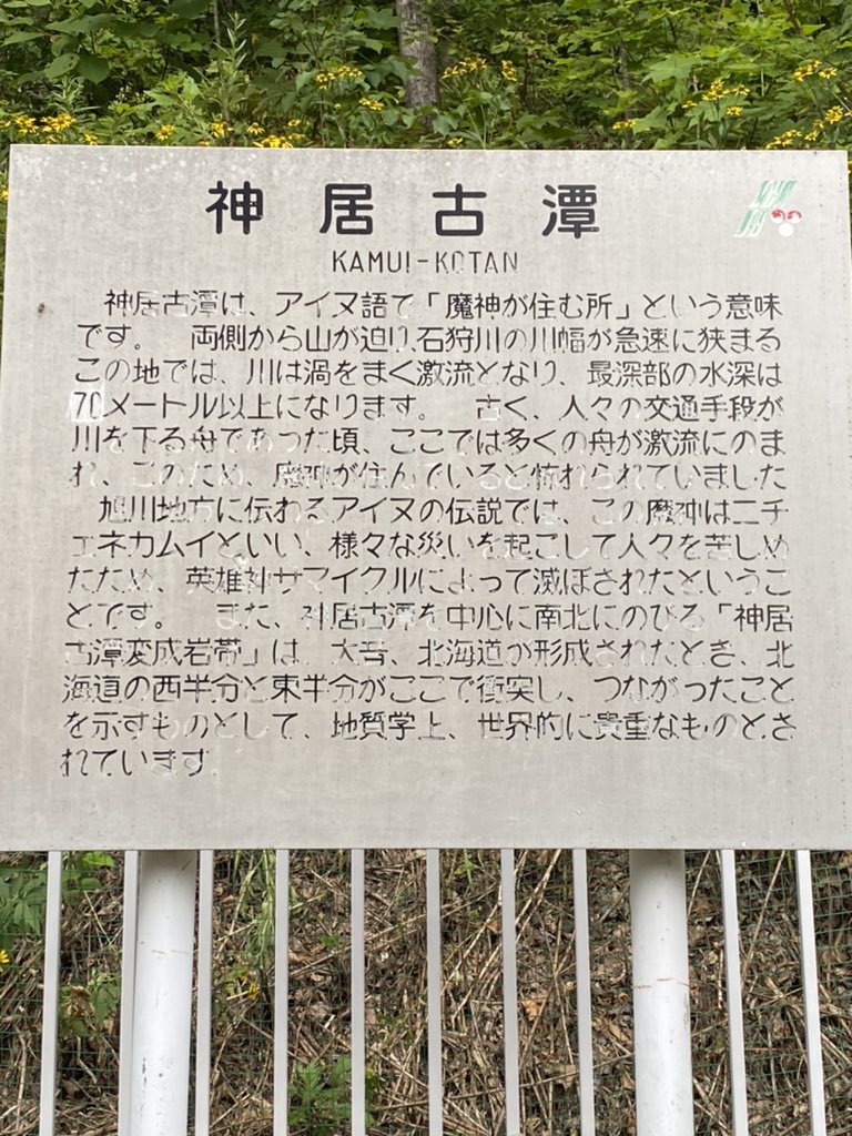 神居古潭 のtwitter検索結果 Yahoo リアルタイム検索