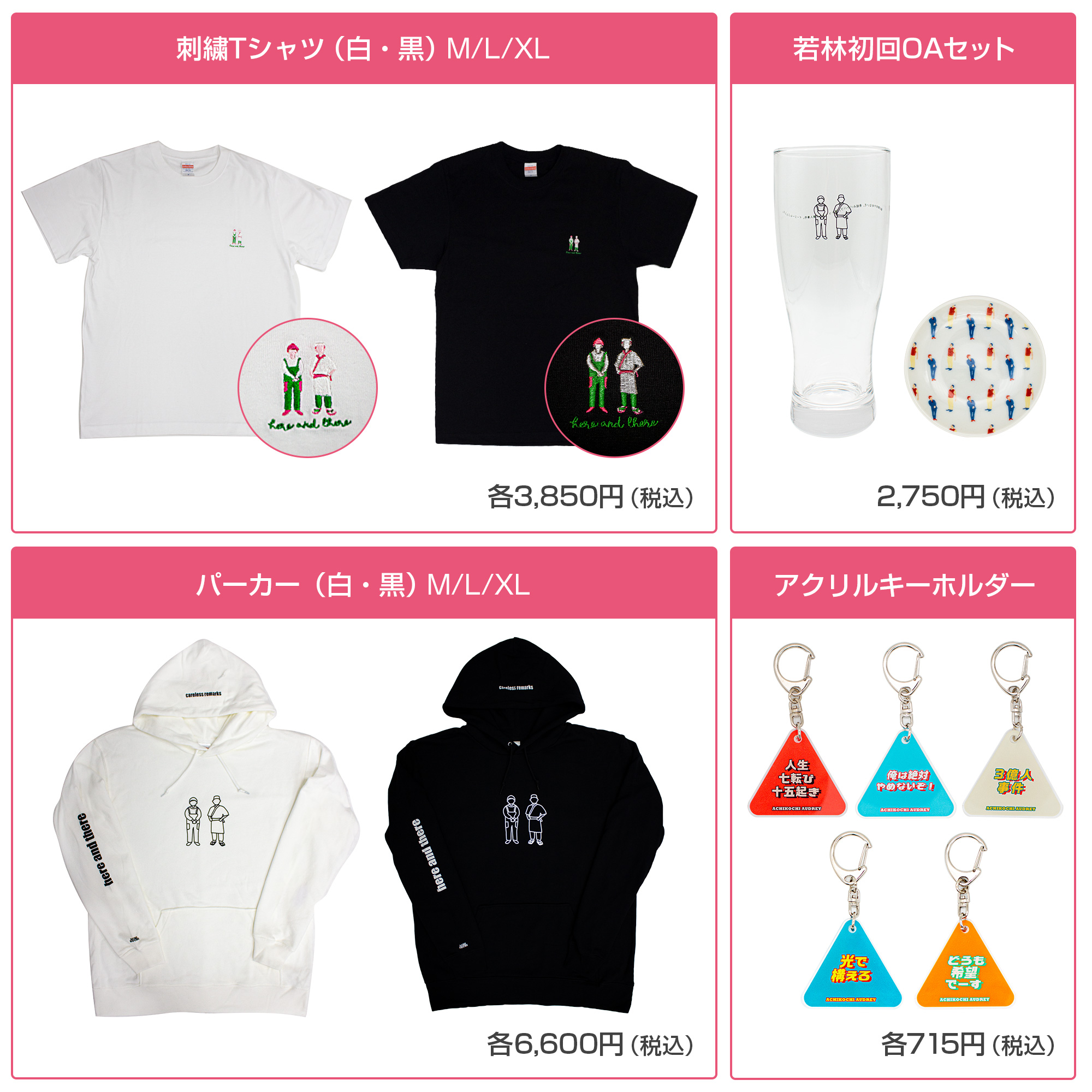 あちこちオードリー グッズ コンプリートセット | www.innoveering.net