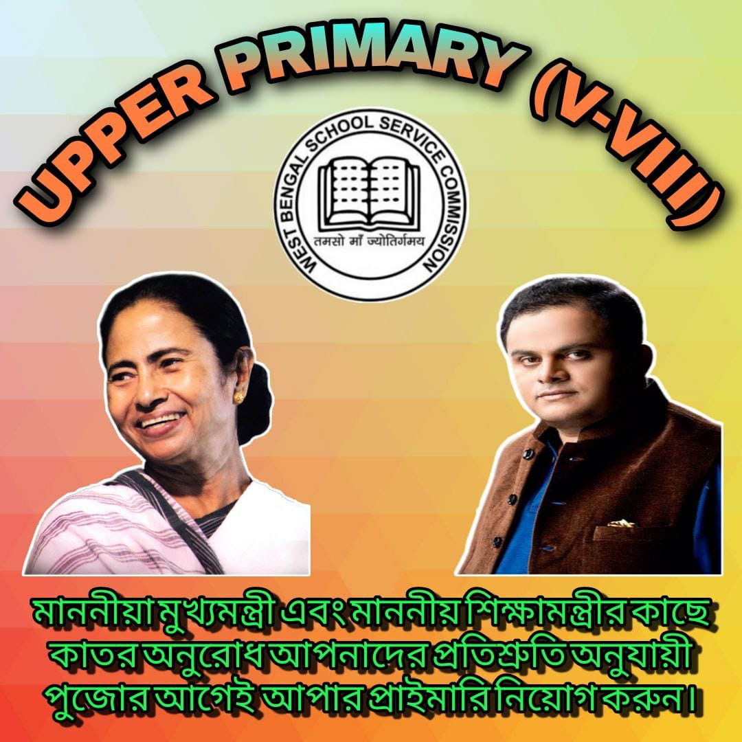 <a href="/MamataOfficial/">Mamata Banerjee</a> 
#we-want-upper-primary-recruitment-before-puja-vacation 
2014  Upper primary 
প্লীজ আমাদের নিয়োগ দিয়ে মুক্তি দিন