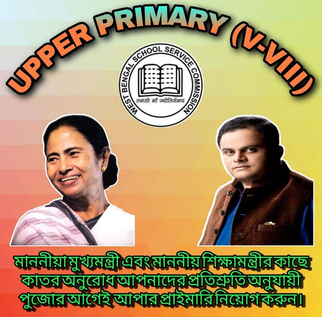 #we_want_upper_primary_recruitment_before_puja_vacation 
<a href="/MamataOfficial/">Mamata Banerjee</a> 
<a href="/basu_bratya/">Bratya Basu</a> 
<a href="/BanglarGorboMB/">Banglar Gorbo Mamata</a>