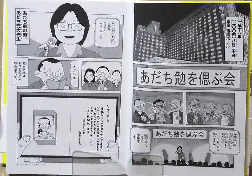 ありま猛&あだち充『あだち勉物語』1巻。 '04年に亡くなった