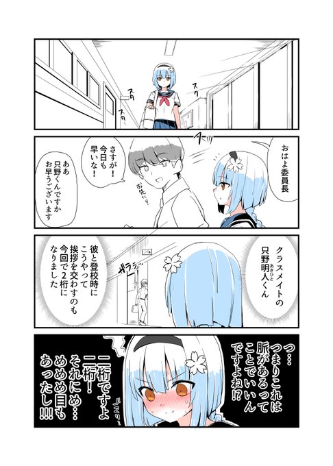 すぐ勘違いする委員長 