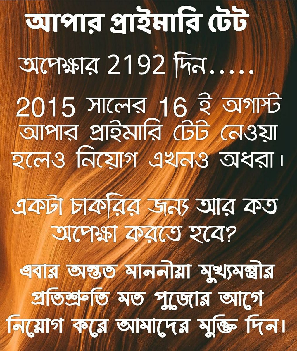 #we_want_upper_primary_recruitment_before_puja_vacation 
<a href="/MamataOfficial/">Mamata Banerjee</a> <a href="/basu_bratya/">Bratya Basu</a> <a href="/abhishekaitc/">Abhishek Banerjee</a> <a href="/sayani06/">Saayoni Ghosh</a> <a href="/BanglarGorboMB/">Banglar Gorbo Mamata</a> <a href="/egiye_bangla/">Egiye Bangla</a> <a href="/FirhadHakim/">FIRHAD HAKIM</a>
শিক্ষক হবার যে স্বপ্ন আমরা দেখেছিলাম সেই স্বপ্নকে ভুল প্রমাণিত করবেন না। আমাদের কাতর সবিনয় নিবেদনে সাড়া দিন।