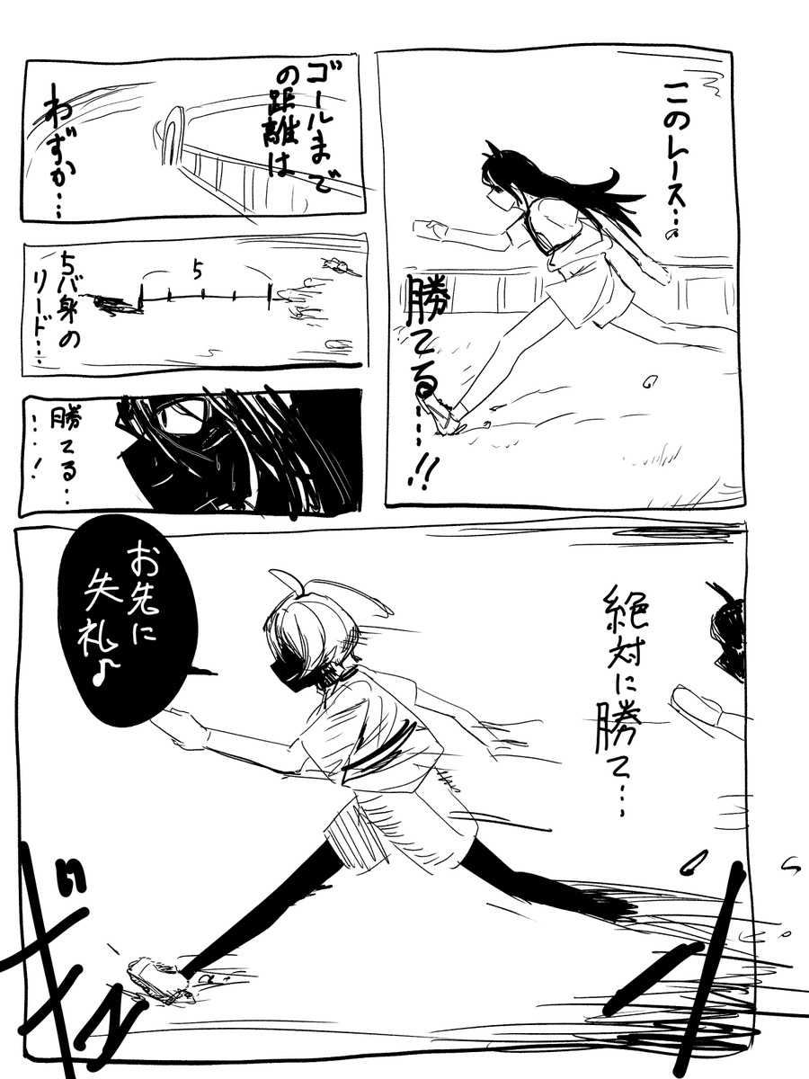 雑漫画、模擬レースタキオン 