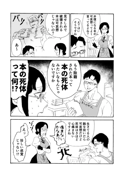これは「税金で買った本」1話の後読むと面白いかもしれない漫画。図書の除籍とは、所蔵していた本を取り除いて廃棄などすることです #税金で買った本 