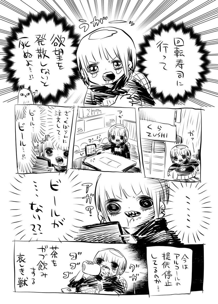 酒類提供禁止によって？回転寿司で正気を保つことに成功するwww