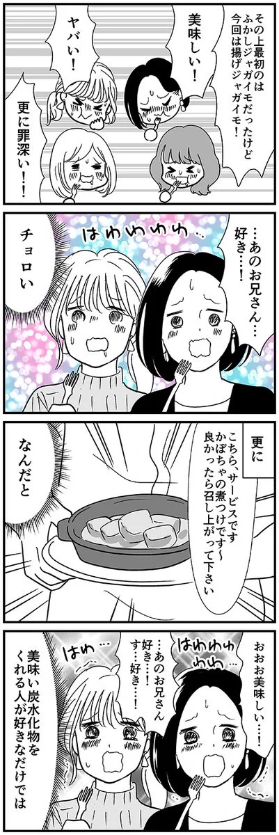 知的美女たちと飲み会した結果？美味しいものに語彙力を失うwww