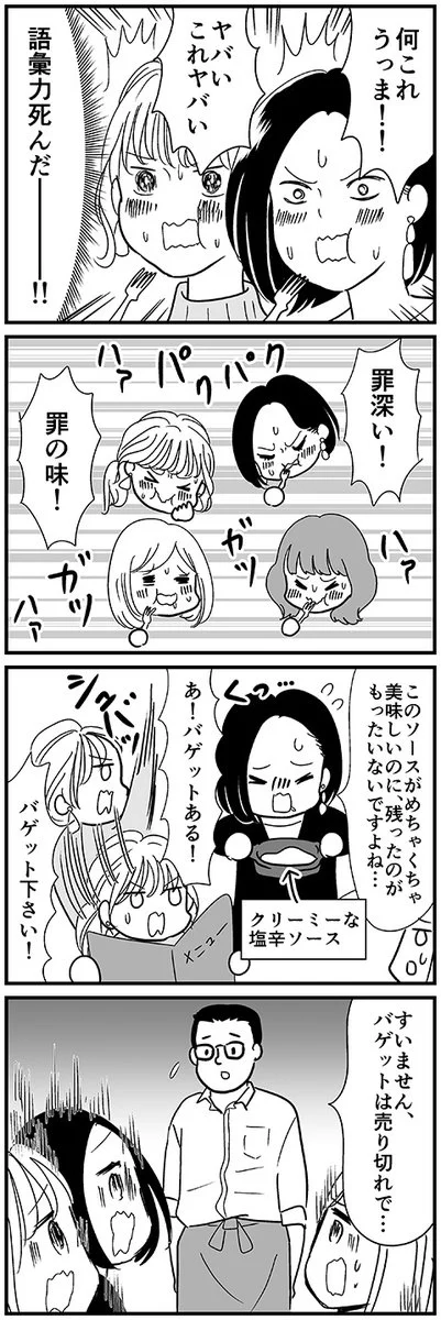 知的美女たちと飲み会した結果？美味しいものに語彙力を失うwww