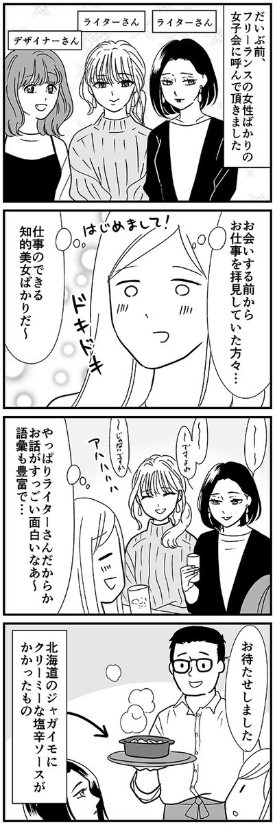 知的美女ばかりの飲み会に呼んでもらった時の話 