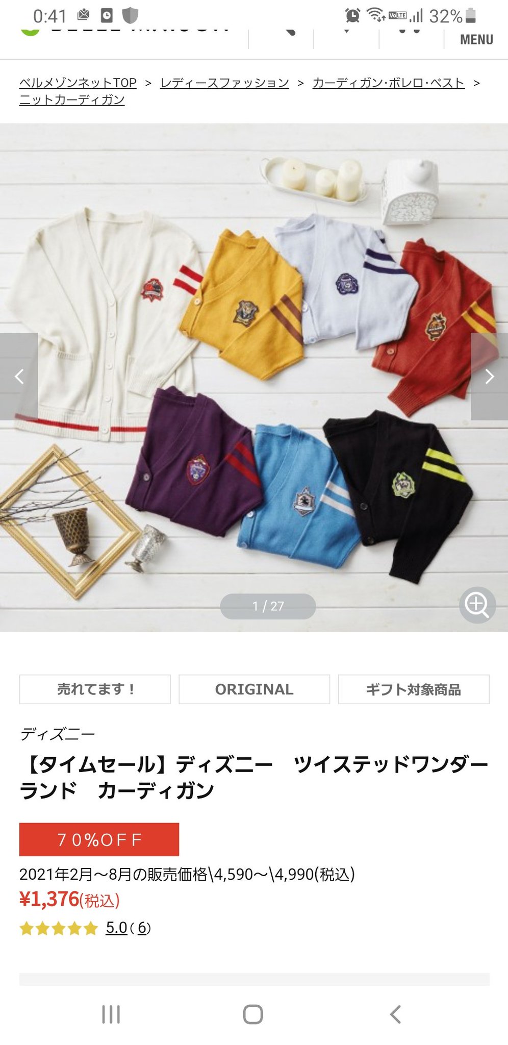 ひび割れた品川 欲しかった ベルメゾンのツイステカーディガンが 値下げされまくってたので 悩んで悩んで2着購入 これ来て仕事行く 30歳だけど 早く届け