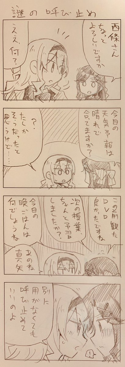 ただたんに一緒にいたいだけの真矢クロ 