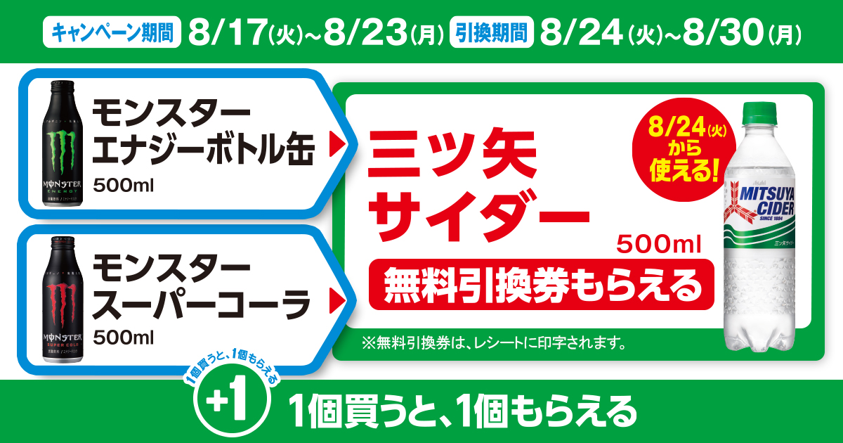 ペイさん お得情報ブロガー コンビニプライチが追加 セブン エメラルドマウンテン ショット ブレイク ファミマ モンスター2種 三ツ矢サイダー ローソン モンスターエナジー カルピス ミニストップ 天然水スパークリングレモン The Strong
